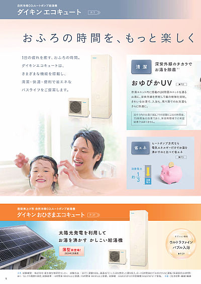 家庭用ヒートポンプ給湯機 総合カタログ | カタログビュー