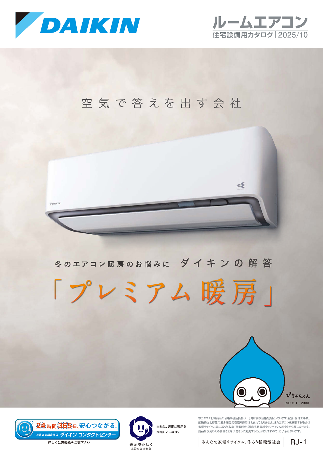 ダイキン Rシリーズ エアコン XG-100NE 2.2kW ダイキン Rシリーズ エアコン XG-100NE 2.2kW 住宅設備用カタログ