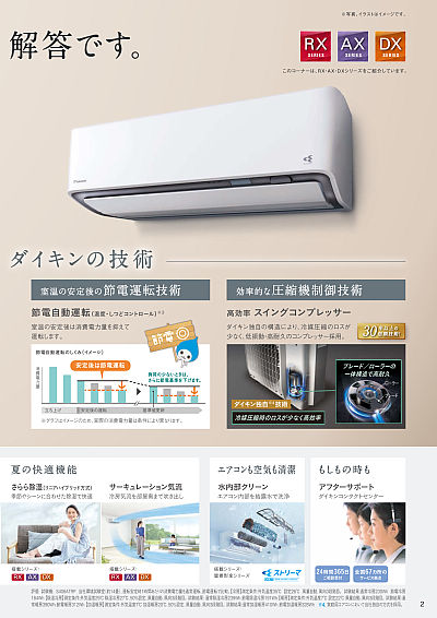 だいきんさん専用 住宅設備用カタログ | カタログビュー