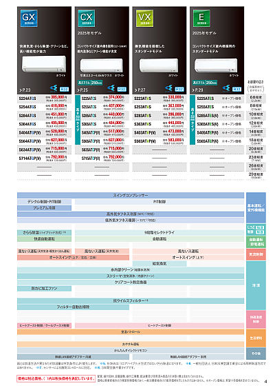 だいきんさん専用 住宅設備用カタログ | カタログビュー