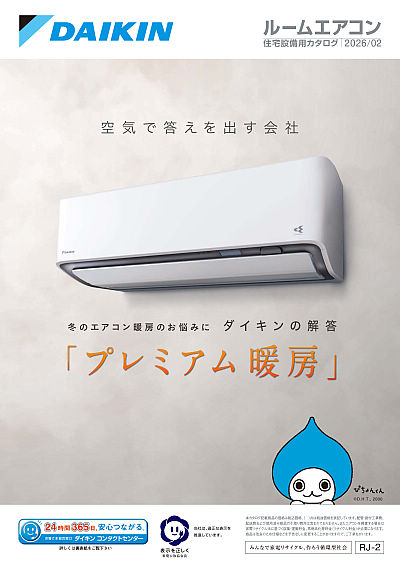 住宅設備用カタログ | カタログビュー