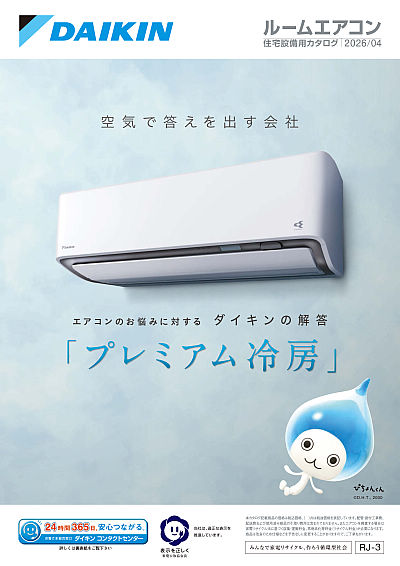 住宅設備用カタログ | カタログビュー