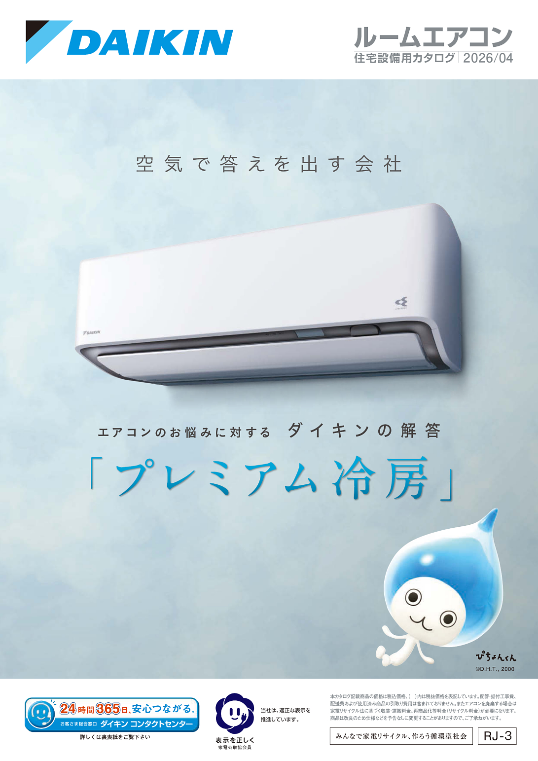 住宅設備用カタログ | カタログビュー