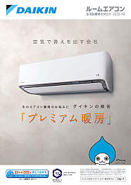 住宅設備用カタログ