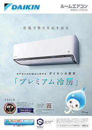 （量販）ルームエアコン