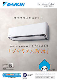 (量販)ルームエアコン