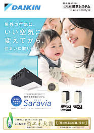 住宅用換気システムカタログ