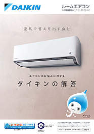 空調製品カタログトップ｜ダイキン工業株式会社