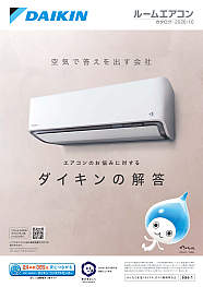 （量販）ルームエアコン