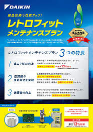 レトロフィット（部品販売用）